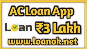 Ac Loan App Loan Amount