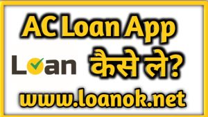 Ac Loan App Apply