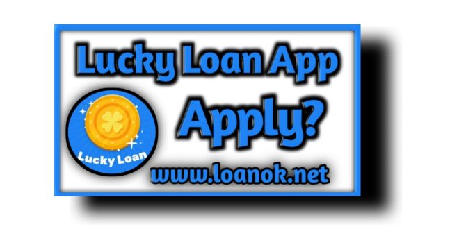 Lucky Loan App से लोन कैसे ले सकते है? Lucky Loan App से लोन कैसे लिए जा सकता है? Lucky Loan App Apply