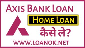 Axis Bank Home Loan कैसे ले ? 
