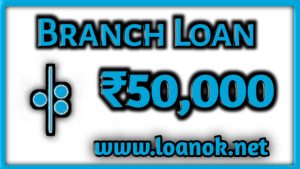 Branch Loan App से कितना लोन मिलता है?