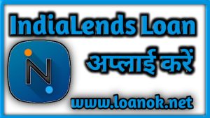 IndiaLends Loan App से लोन कैसे ले ?