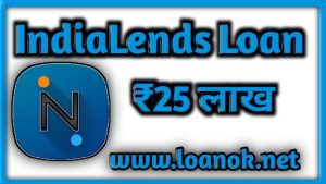 IndiaLends Loan App से कितना लोन मिलता है?