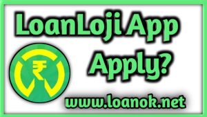 LoanLoji App से कितना लोन मिलता है 