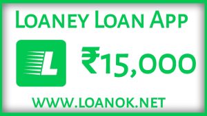 Loaney Loan App से कितना लोन मिलता है?