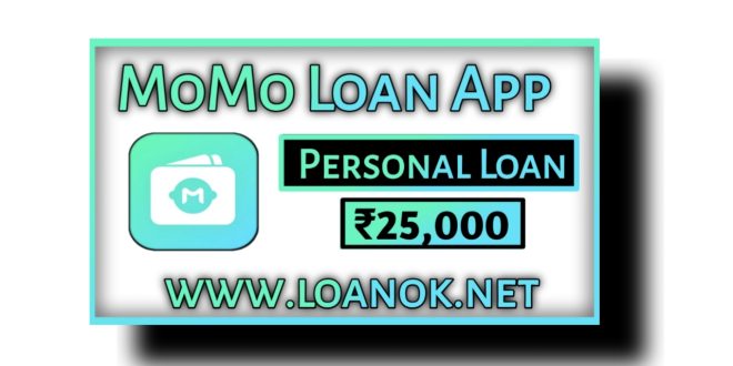 MoMo Loan App से लोन कैसे ले सकते है?