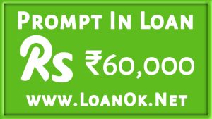 Prompt In Loan App Loan Amount