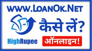 HighRupee Loan App Se Loan Kaise Le