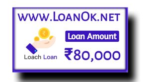 Loach Loan App Apply Kaise Karen ? Loach Loan App Interest Rate