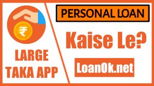 Large Taka Loan App Se Loan Kaise Le?