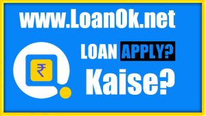 Safety Rupee Loan App Se Loan Kaise Le?
