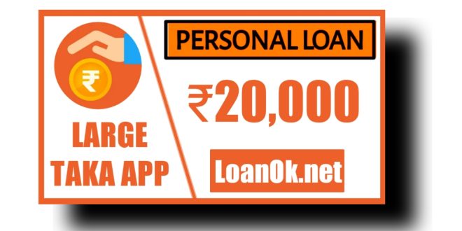 Large Taka Loan App Se Loan Kaise Le | Interest Rate , Apply Online