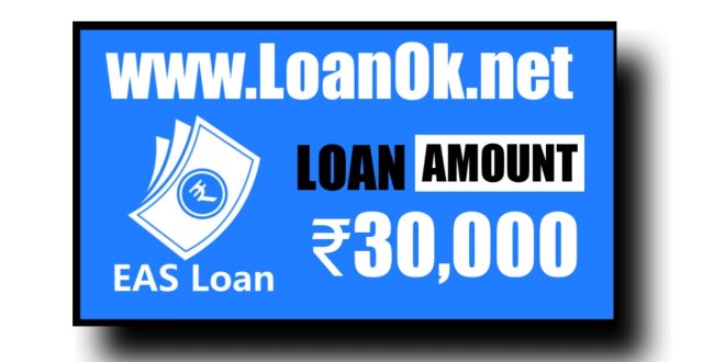 EAS Loan App Se Loan Kaise Le | EAS Loan App Interest Rate