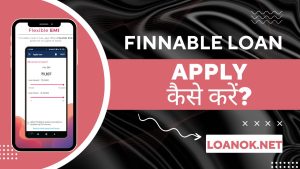 Finnable Loan App से लोन कैसे ले?