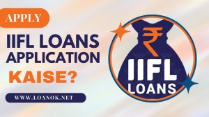 IIFL Loans App से लोन कैसे ले?