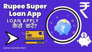 Rupee Super Loan App से लोन कैसे ले?