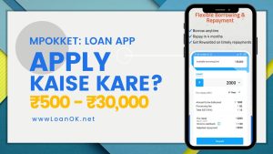 MPokket Loan App से लोन कैसे ले?