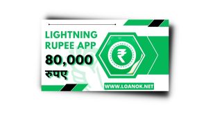 Lightning Rupee Loan App से लोन कैसे ले | Lightning Rupee Loan App Review |