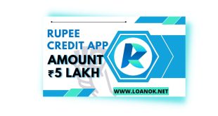 Rupee Credit Loan App से लोन कैसे ले | Rupee Credit App Review