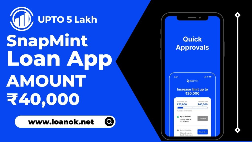 Snapmint Loan App से आपको कितना लोन मिलेगा?
