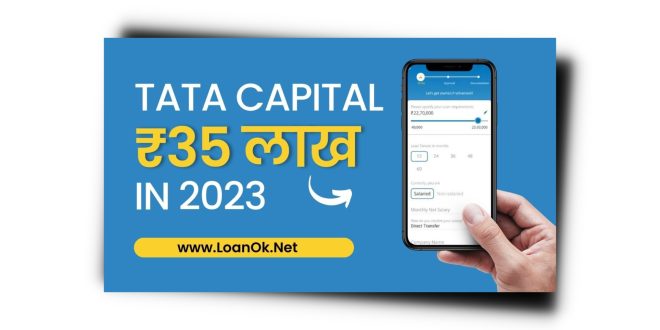 Tata Capital Loan App से लोन कैसे ले | Tata Capital Loan App Review