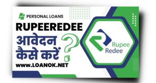 RupeeRedee Loan App से लोन कैसे लें | RupeeRedee Loan App Review | Customer Care Number |