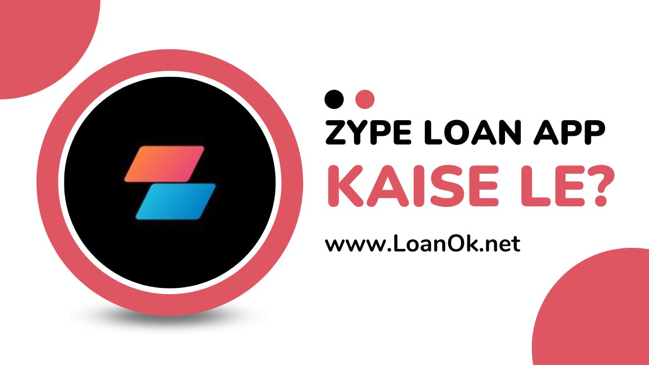 Zype Loan App से लोन कैसे ले सकते है?
