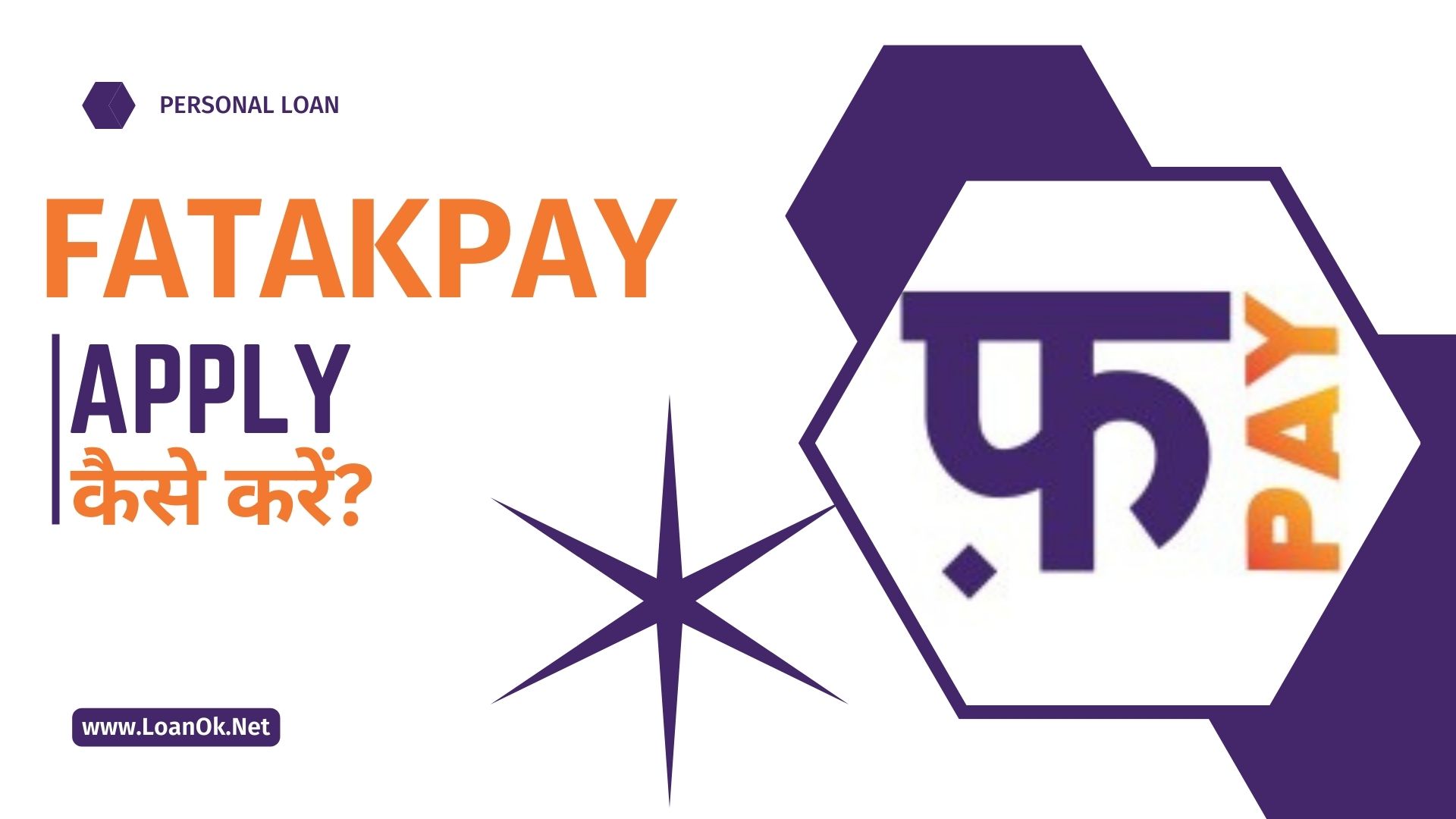 FatakPay Loan App से लोन कैसे ले?